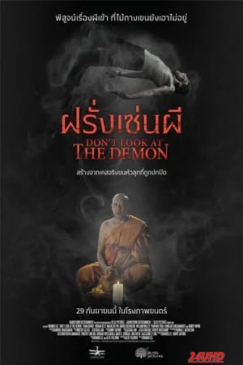 หนังเรื่อง Don’t Look at the Demon ฝรั่งเซ่นผี (2022)