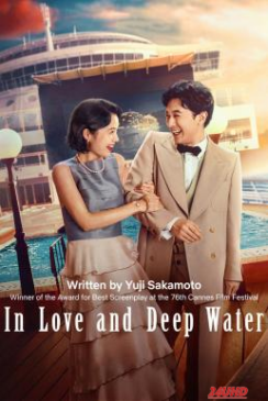 หนังเรื่อง In Love and Deep Water ล่องเรือรักในน้ำลึก (2023) NETFLIX