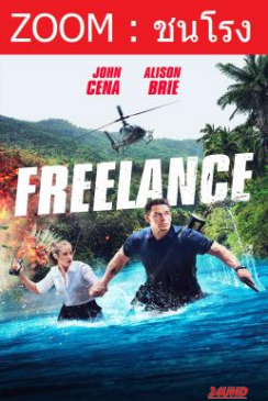 หนังเรื่อง Freelance จ็อบระห่ำ คนถึกระทึกโลก (2023)