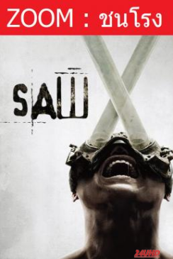 หนังเรื่อง Saw X ชำแหละแค้น   เกมตัดตาย (2023) พากย์ไทยโรง   บรรยายไทยแปล