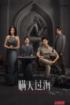 หนังเรื่อง The Invisible Guest (Man tian guo hai) คดีโหดกลลวง (2023) บรรยายไทย