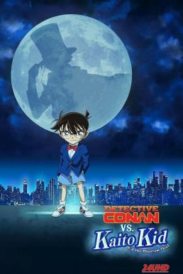 หนังเรื่อง Detective Conan vs  Kid the Phantom Thief ยอดนักสืบจิ๋วโคนัน vs  จอมโจรคิด (2024)