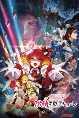 หนังเรื่อง Macross Delta  Passionate Walkure (2018) บรรยายไทย