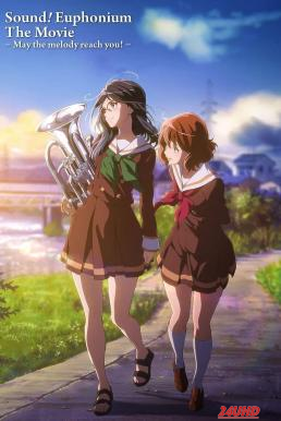 หนังเรื่อง Sound! Euphonium the Movie – May the Melody Reach You! (2017) บรรยายไทย