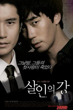 หนังเรื่อง Bloody Innocent เพื่อนรัก เพื่อนแค้น (2010)