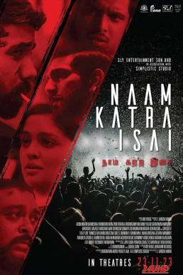 หนังเรื่อง Naam Katra Isai พลังใจไฟดนตรี (2023) บรรยายไทย