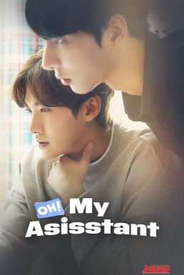 หนังเรื่อง Oh! My Assistant (2023) บรรยายไทย