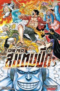 หนังเรื่อง One Piece  Stampede วันพีซ เดอะมูฟวี่ สแตมปีด (2019)