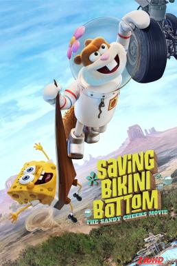 หนังเรื่อง Saving Bikini Bottom  The Sandy Cheeks Movie เราต้องปกป้องบิกินี่บอททอม  แซนดี้ ชีคส์ออกโรง (2024) NETFLIX