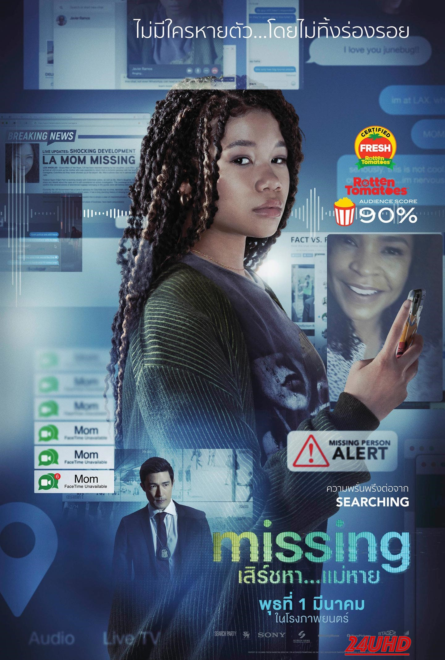 หนังเรื่อง Missing หาย (2024) บรรยายไทย