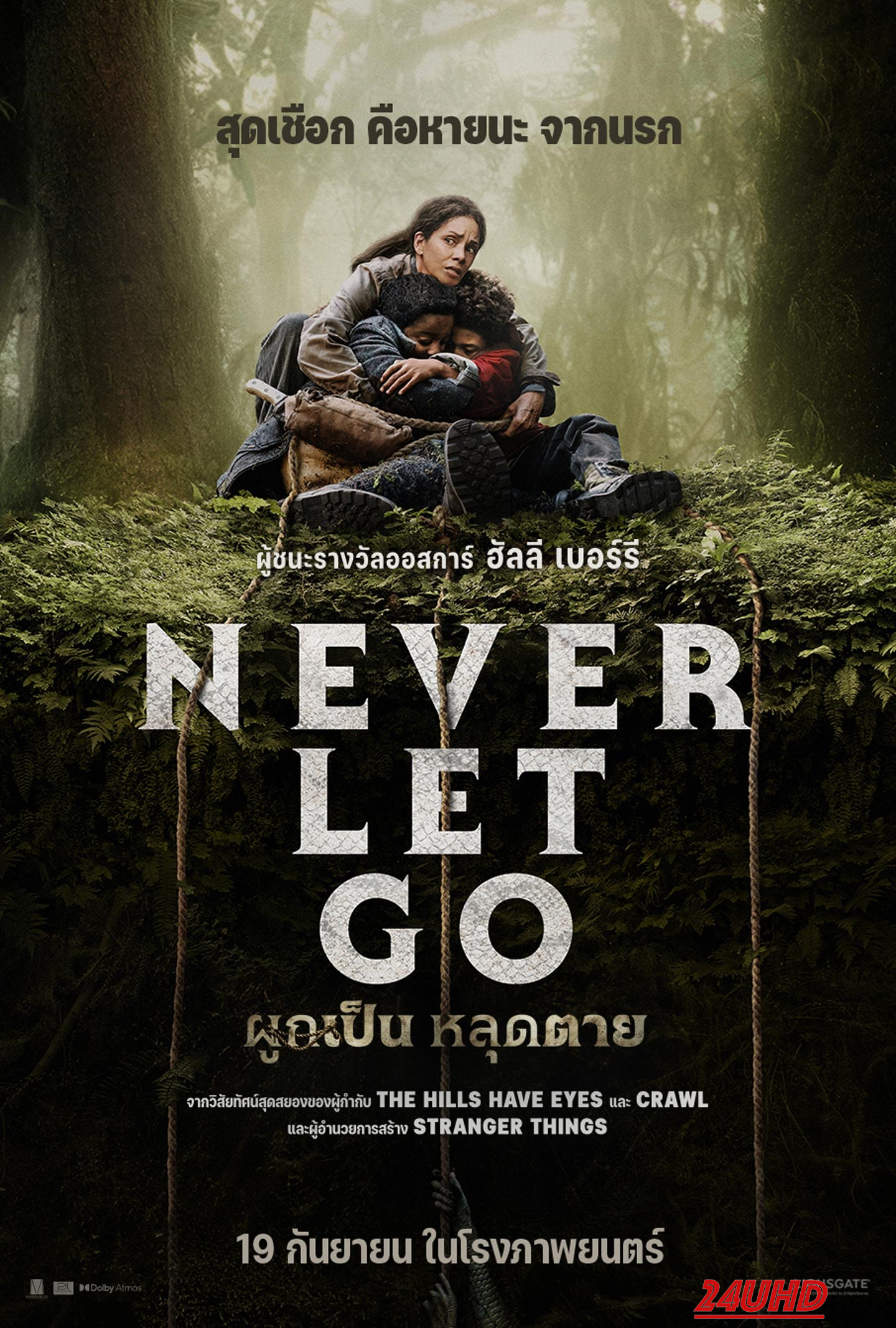 หนังเรื่อง Never Let Go ผูกเป็น หลุดตาย (2024)