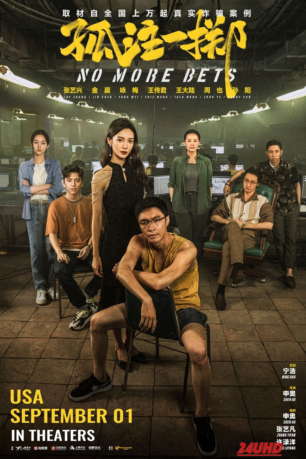 หนังเรื่อง No More Bets (2023) บรรยายไทย