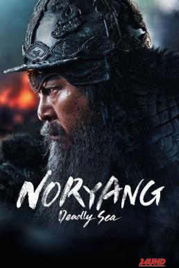 หนังเรื่อง Noryang  Deadly Sea (2023) บรรยายไทย