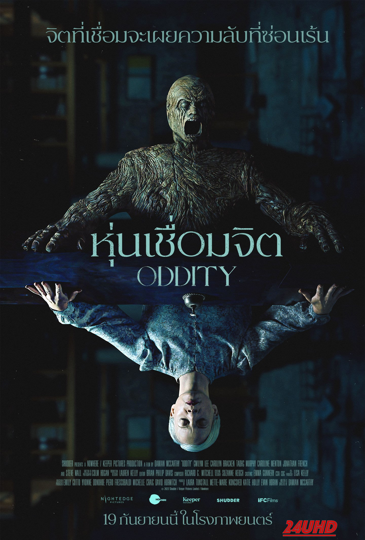 หนังเรื่อง Oddity หุ่นเชื่อมจิต (2024)