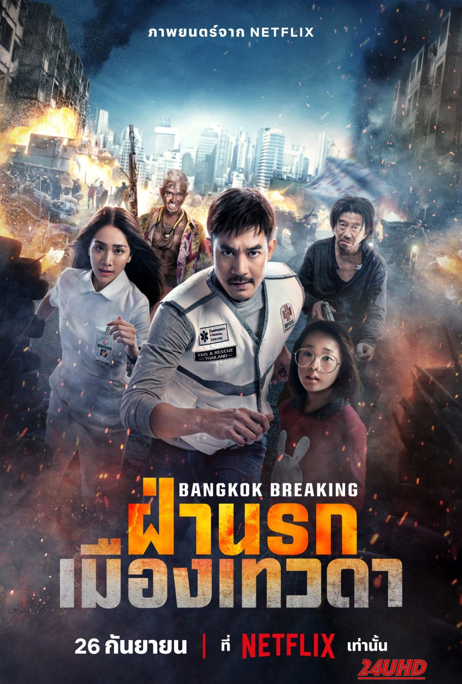 หนังเรื่อง ฝ่านรกเมืองเทวดา Bangkok Breaking  Heaven and Hell (2024)