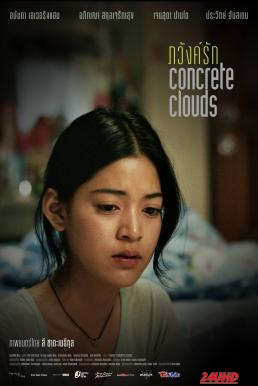 หนังเรื่อง ภวังค์รัก Concrete Clouds (2013)