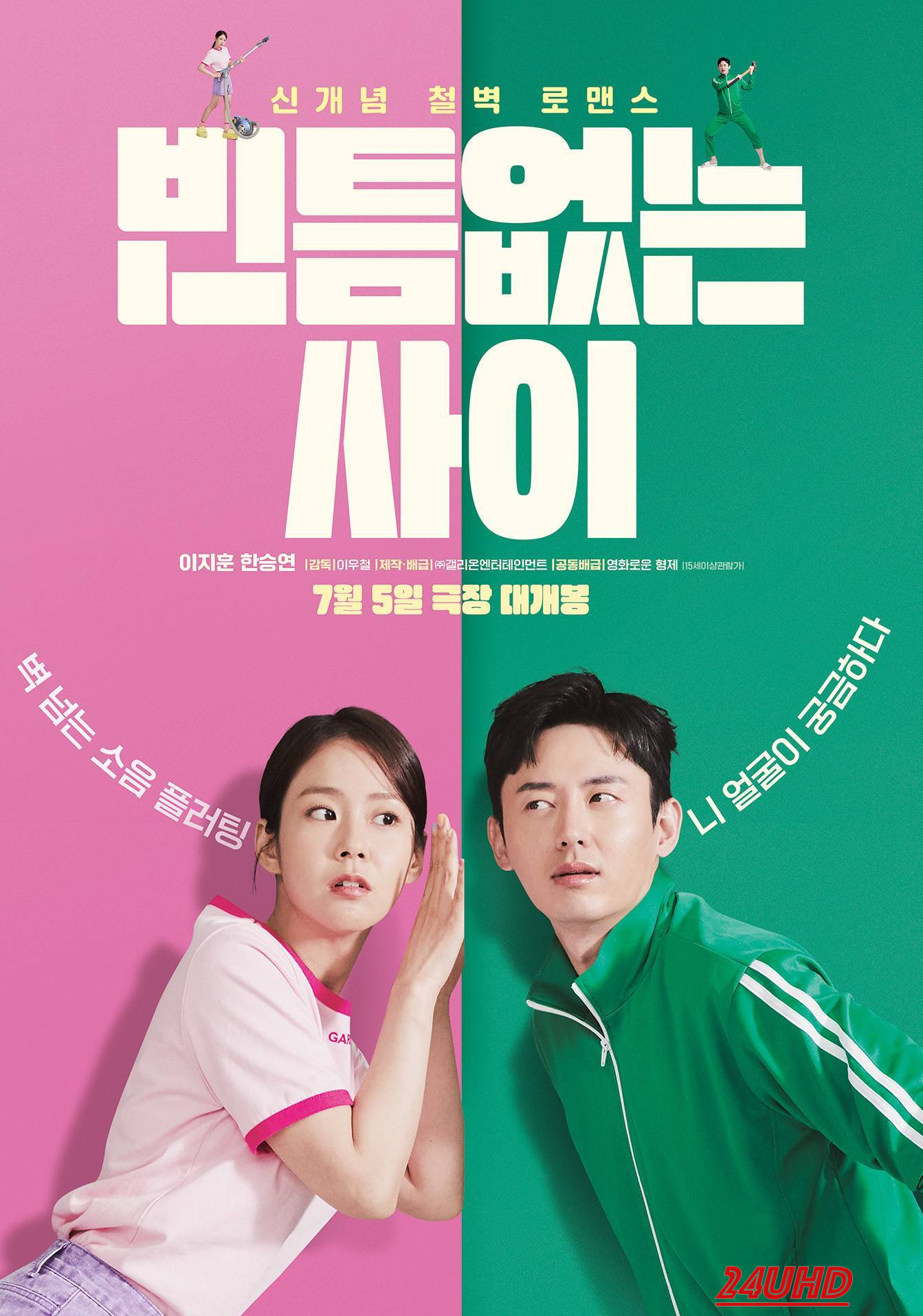 หนังเรื่อง My Worst Neighbor (2023) บรรยายไทย