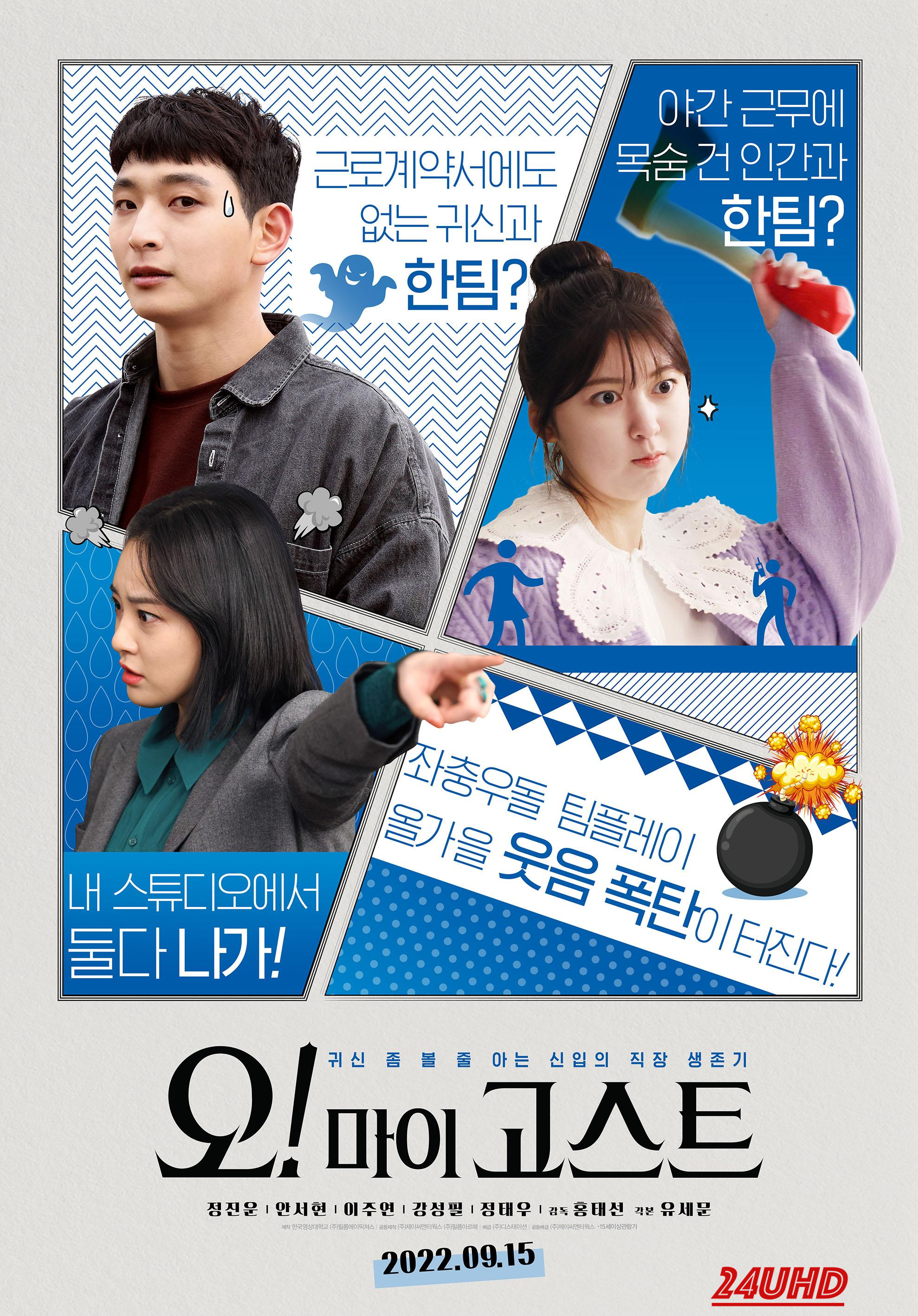 หนังเรื่อง Oh! My Ghost (2022) บรรยายไทย