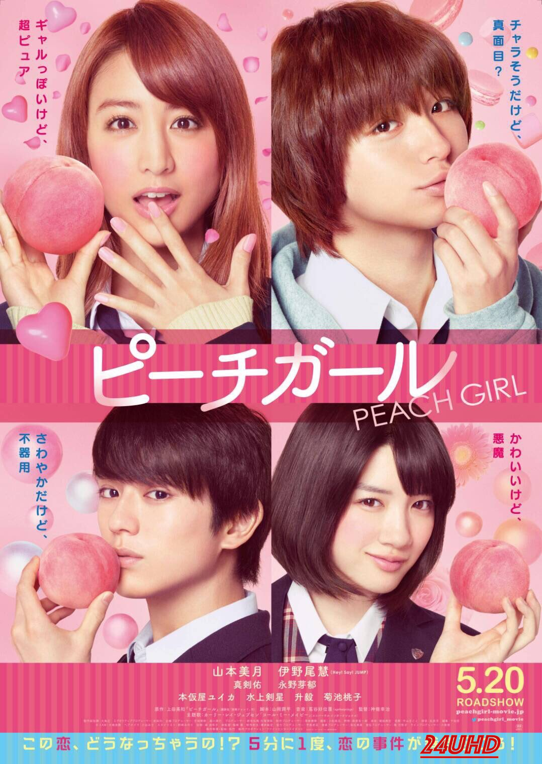 หนังเรื่อง Peach Girl เธอสุดแสบ ที่แอบรัก (2017)