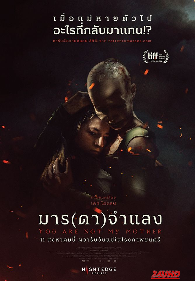 หนังเรื่อง You Are Not My Mother มาร(ดา)จำแลง (2021)